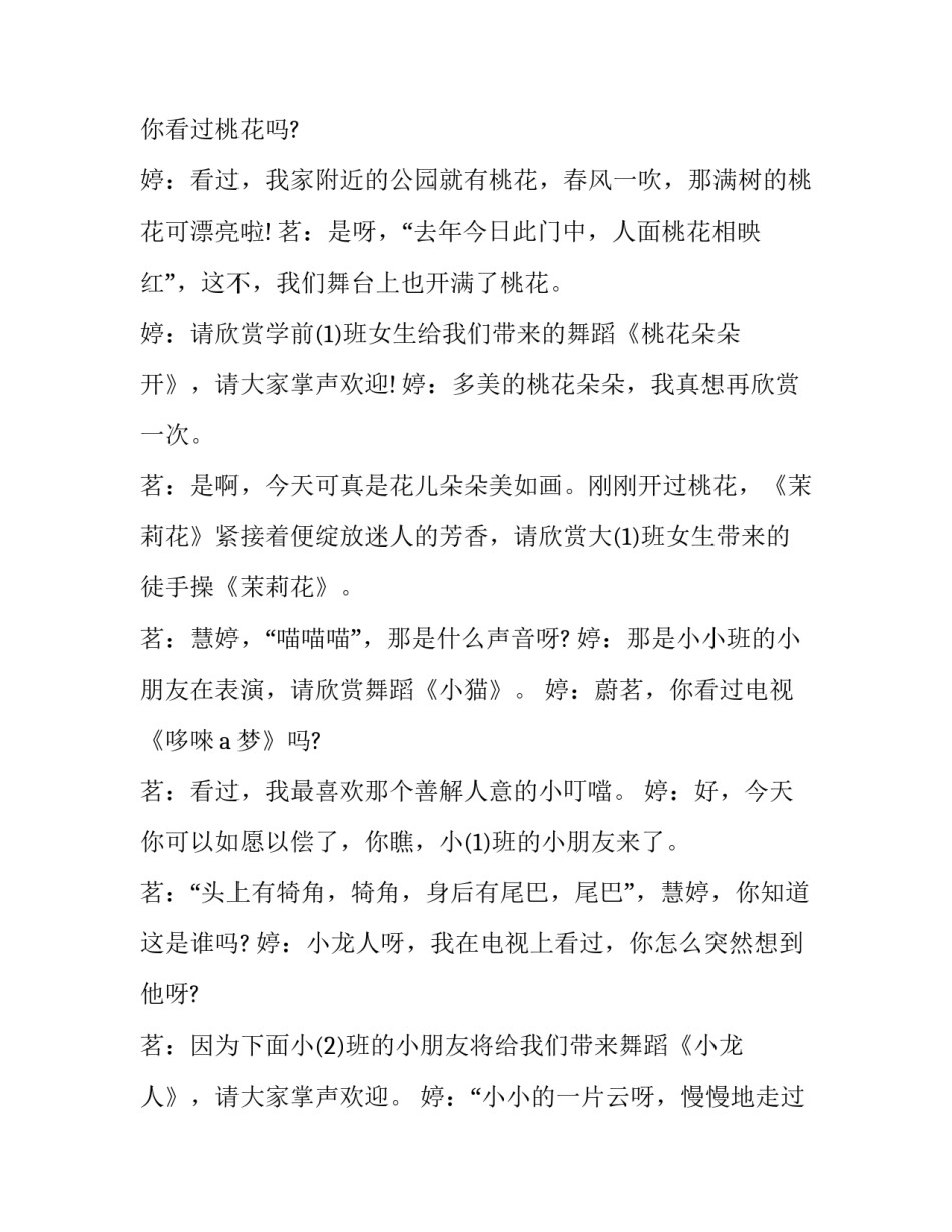 最新幼儿园六一节目主持词结尾 幼儿园六一节目主持词结束语(12篇)_第2页