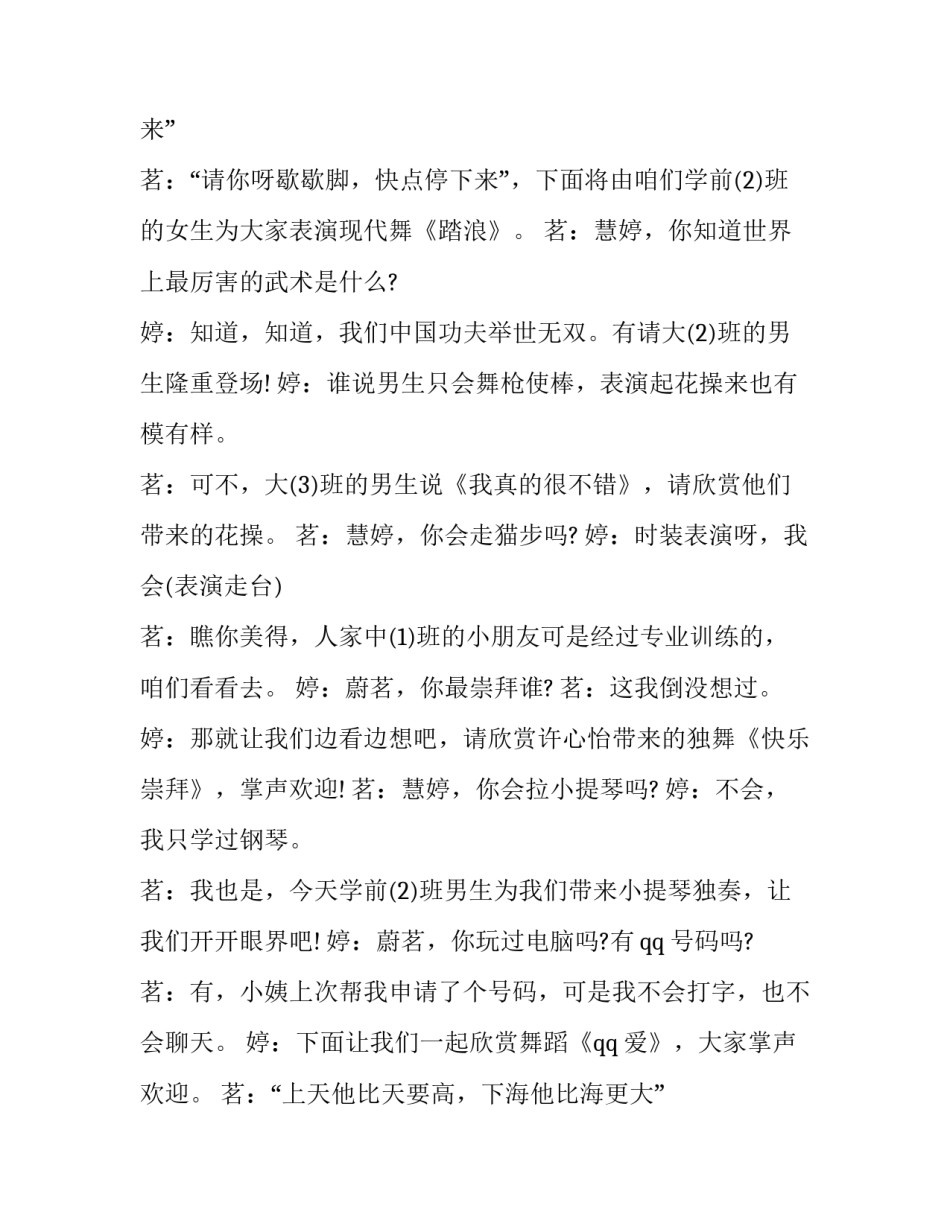 最新幼儿园六一节目主持词结尾 幼儿园六一节目主持词结束语(12篇)_第3页