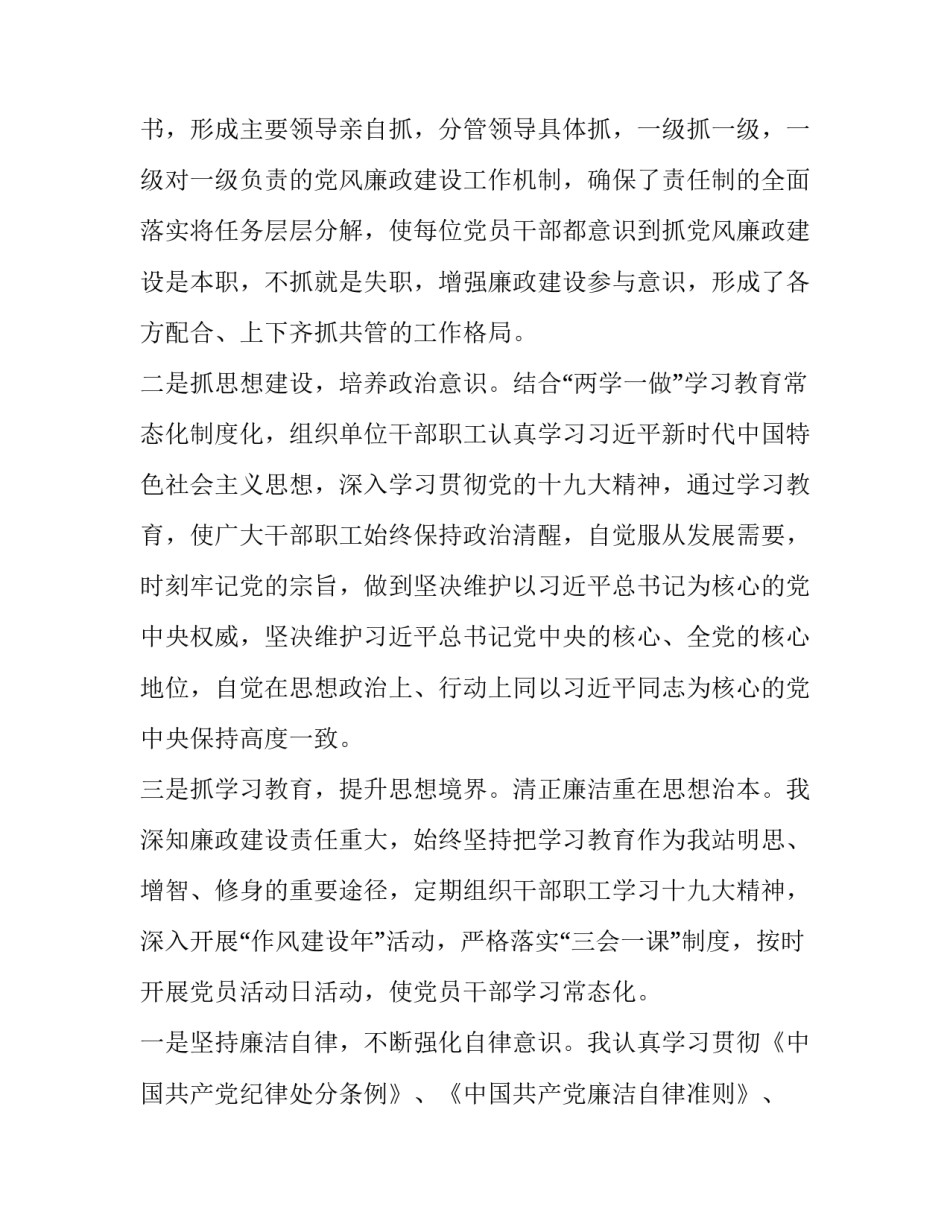 领导点评讲话稿三分钟范文 点评领导的发言模板(三篇)_第2页