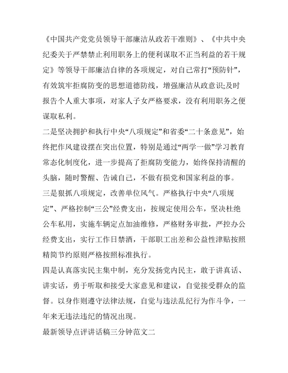 领导点评讲话稿三分钟范文 点评领导的发言模板(三篇)_第3页