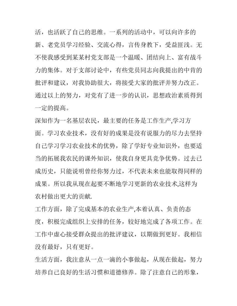 预备党员个人入党自传范文怎么写 预备党员入党自传范文自传格式(五篇)_第2页