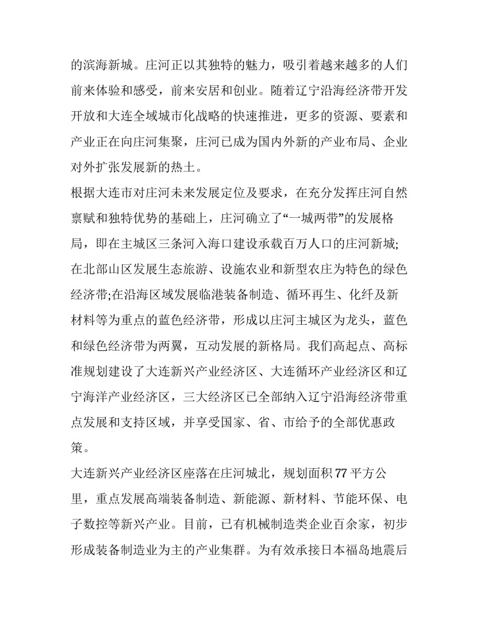 招商工作领导讲话稿 领导招商推介讲话稿(八篇)_第2页