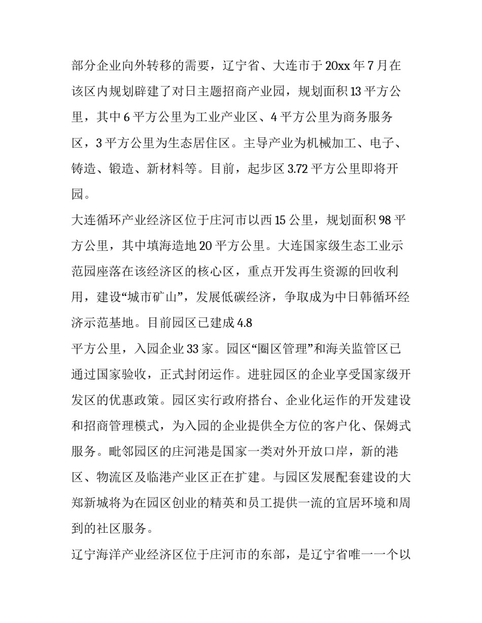 招商工作领导讲话稿 领导招商推介讲话稿(八篇)_第3页