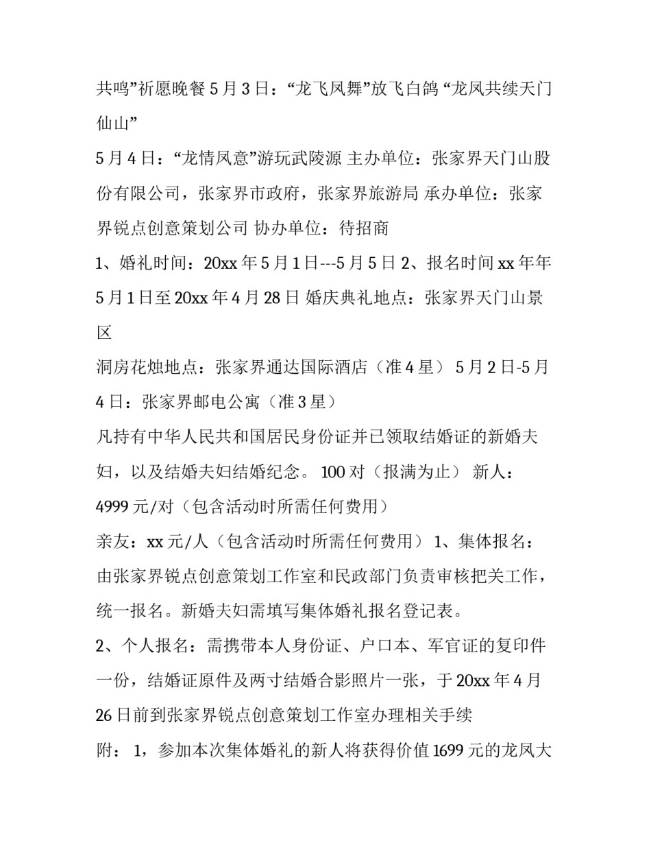 农村婚礼策划方案6篇(大全)_第2页