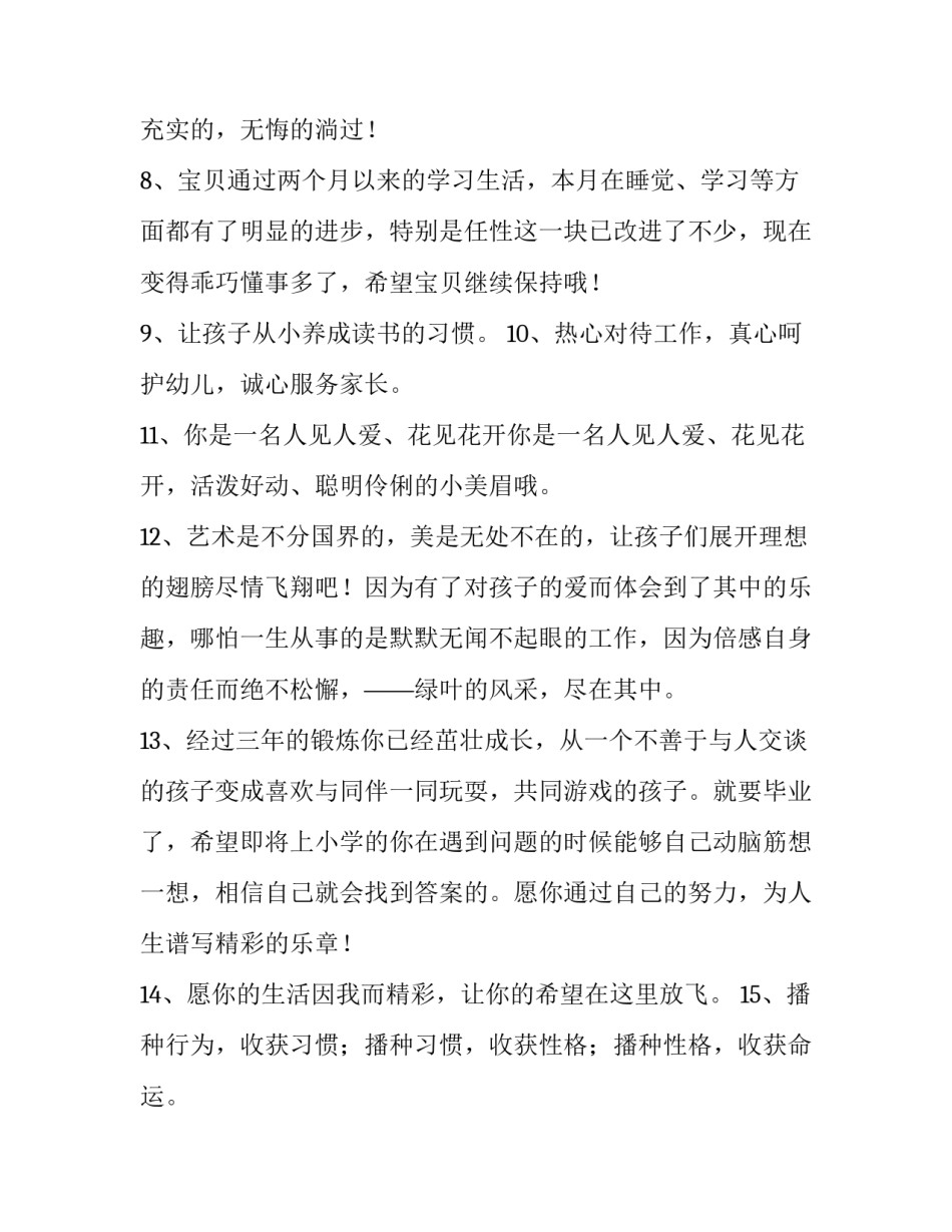 幼儿园教师简历模板范文 幼儿园教师个人简历模板(六篇)_第2页