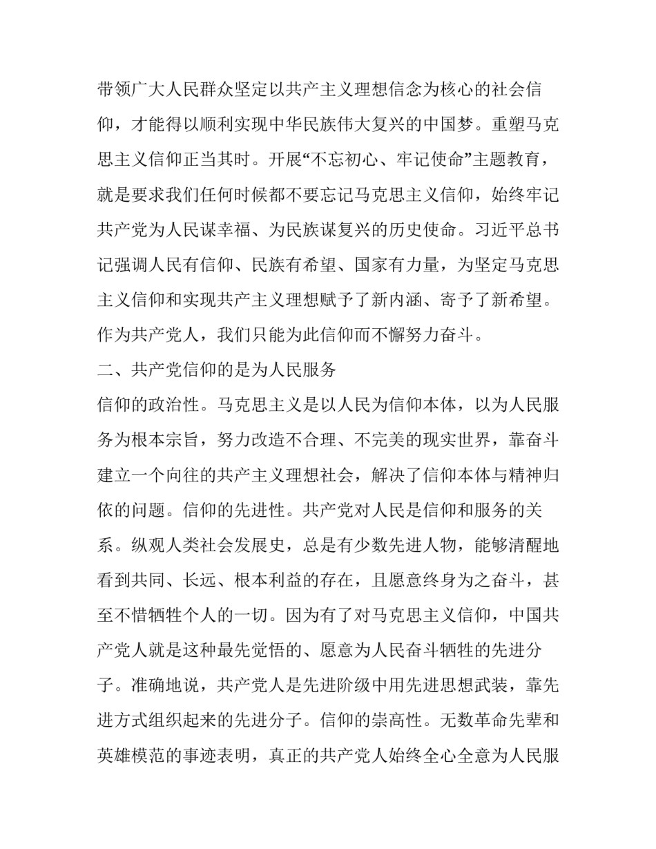 领导干部理想信念缺失 党员领导干部主题教育“理想信念”专题研讨发言材料（三篇）_第2页