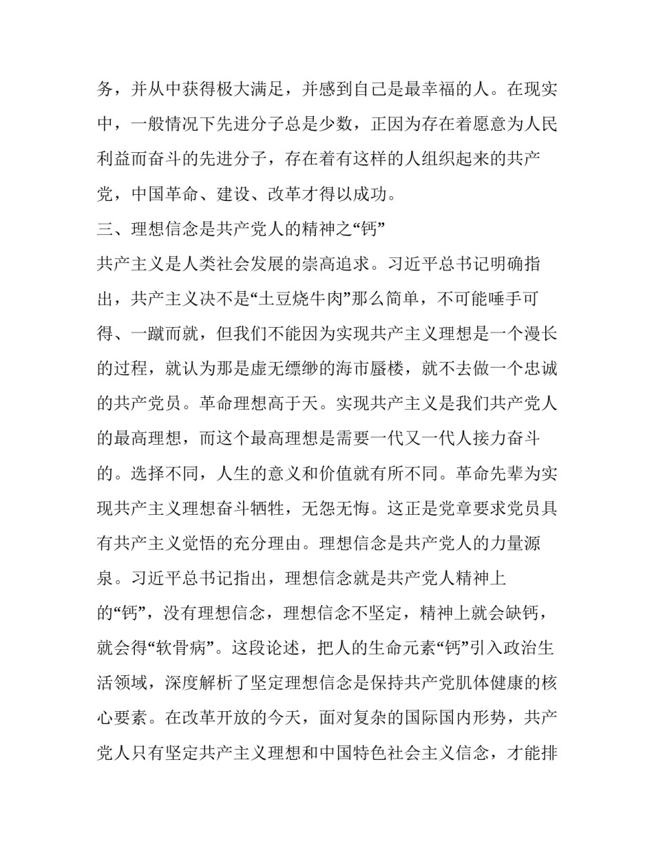 领导干部理想信念缺失 党员领导干部主题教育“理想信念”专题研讨发言材料（三篇）_第3页