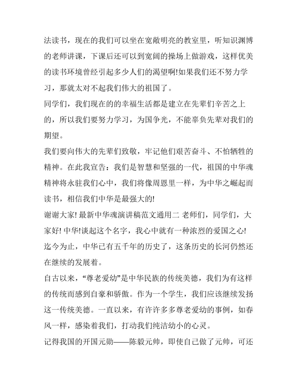 中华魂演讲稿范文通用 有关中华魂演讲稿(三篇)_第2页