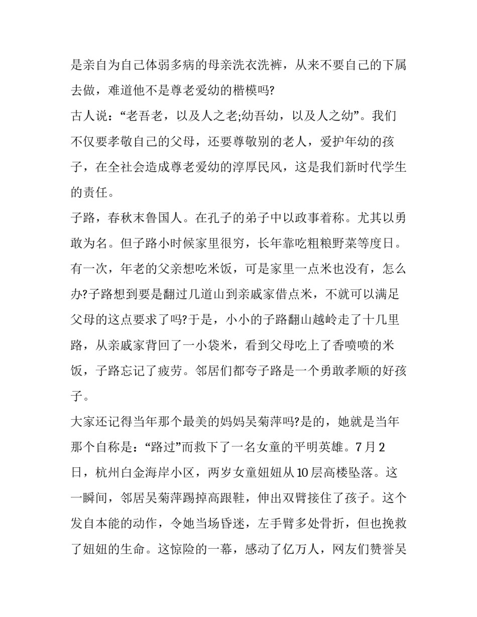 中华魂演讲稿范文通用 有关中华魂演讲稿(三篇)_第3页