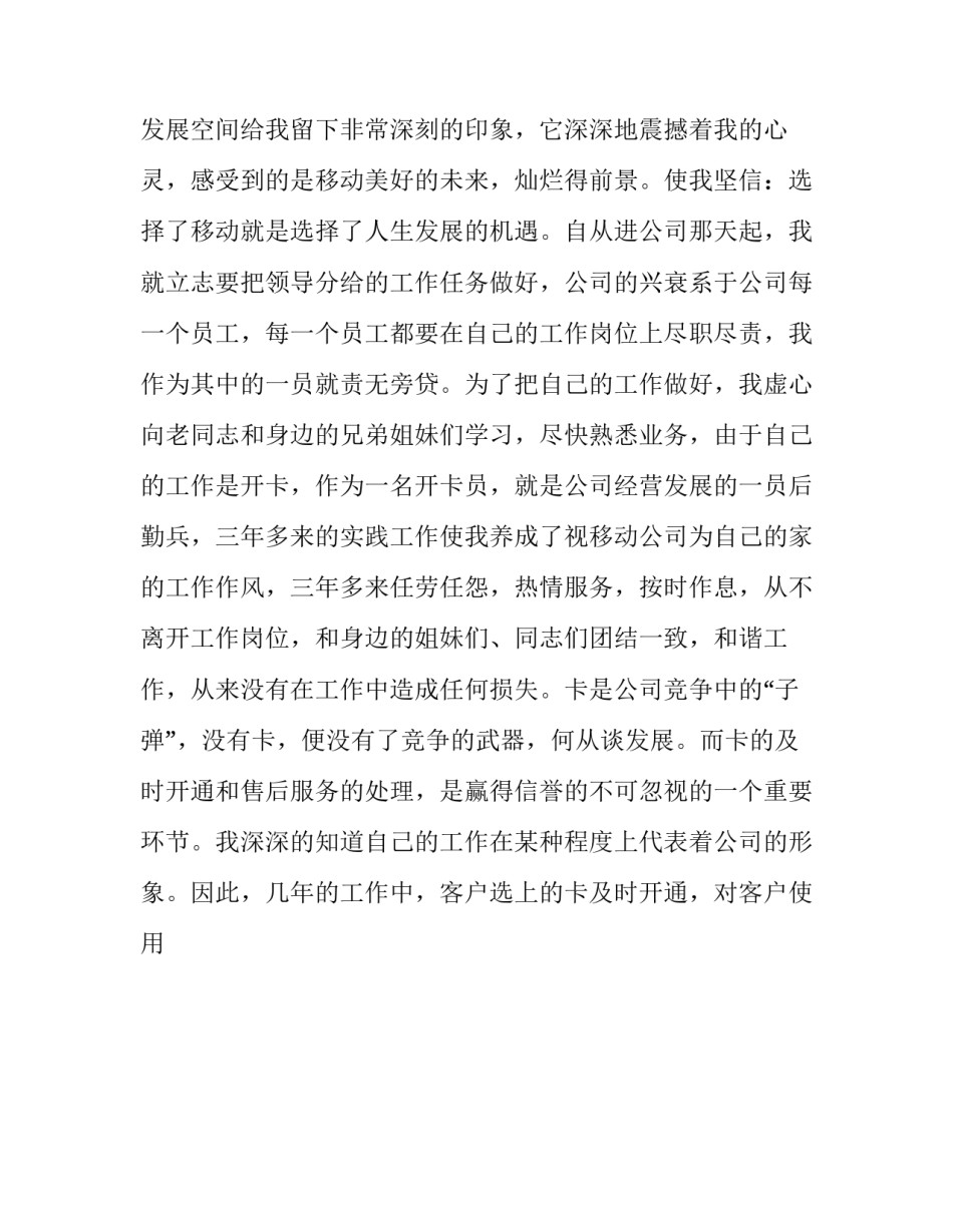 销售主管竞聘报告字 销售主管竞聘书范文(十三篇)_第2页