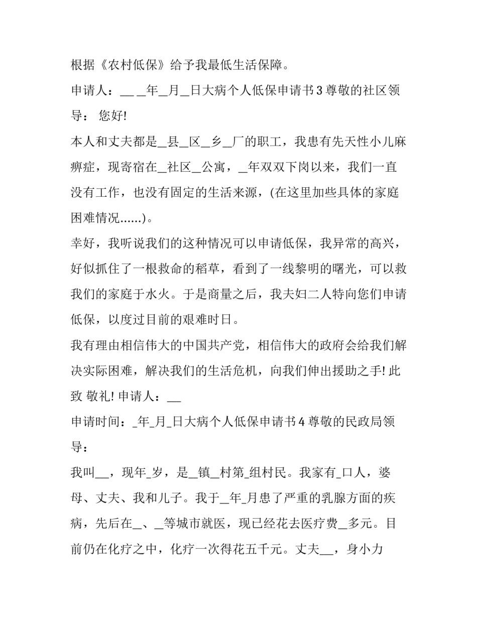 大病申请民政救助申请书范文通用 民政局大病救助申请书格式(4篇)_第3页