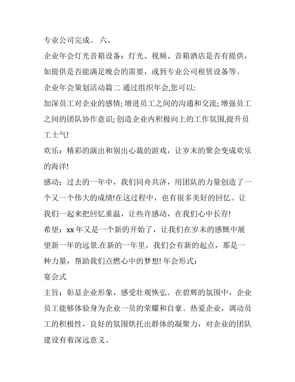 最新企业年会策划活动(实用3篇)_第3页