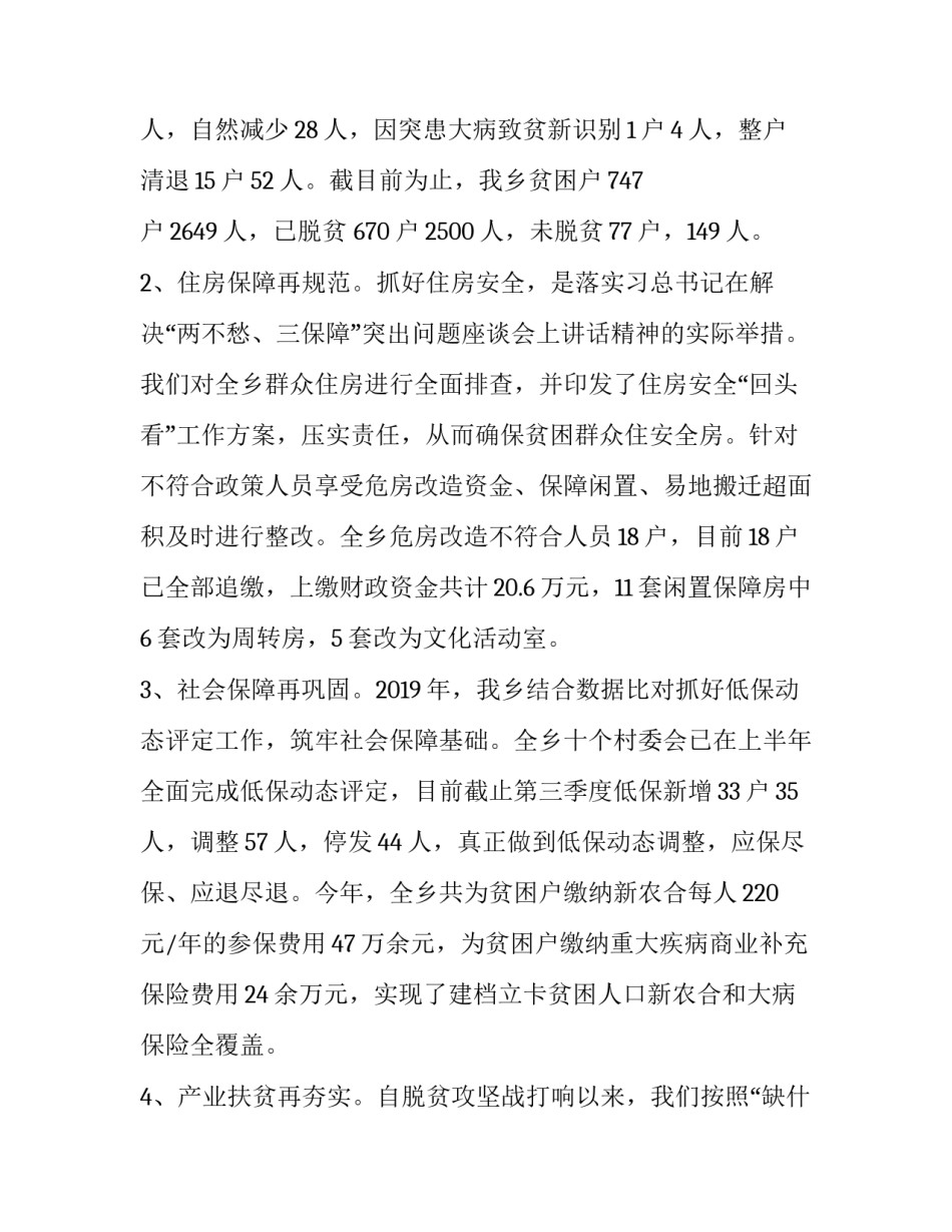 畲族乡工作总结及2020年工作计划_畲族乡_第2页