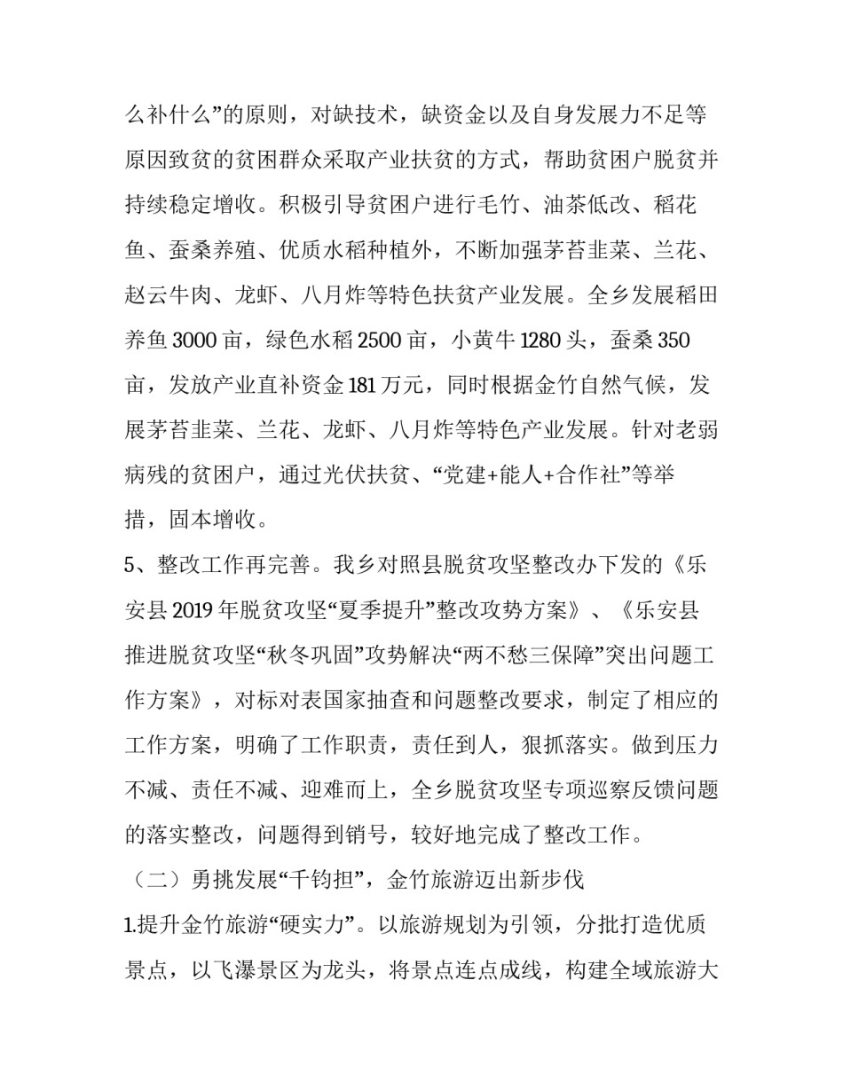 畲族乡工作总结及2020年工作计划_畲族乡_第3页