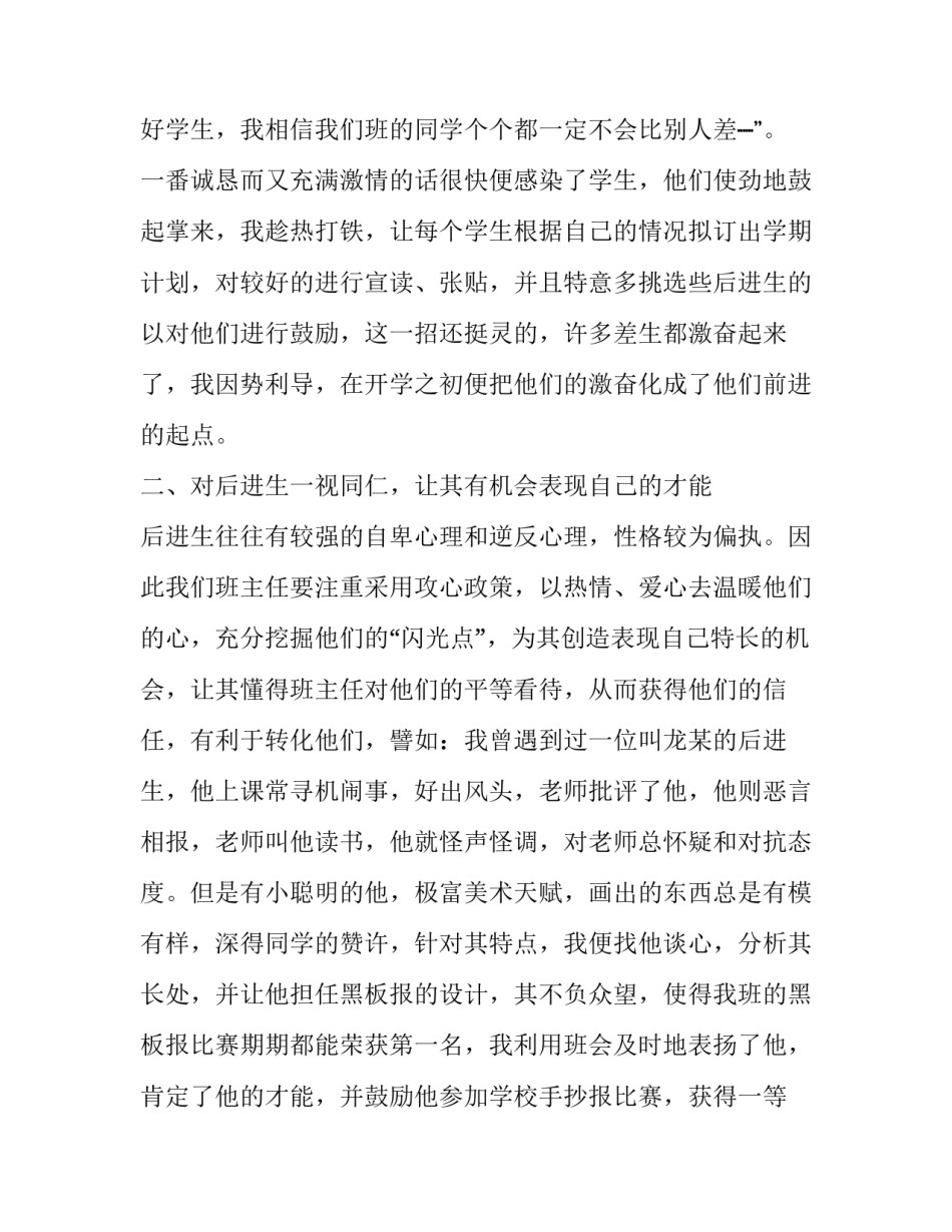 2023年特殊教育年度工作总结通用 2023年特殊教育学校工作计划(二篇)_第2页