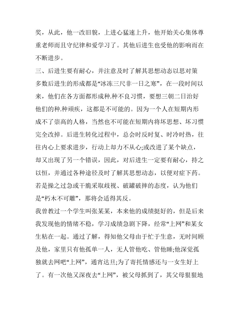 2023年特殊教育年度工作总结通用 2023年特殊教育学校工作计划(二篇)_第3页