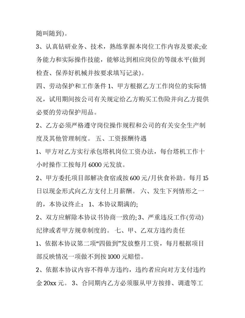 司机个人简历范文 专职司机简历模板范文(四篇)_第2页