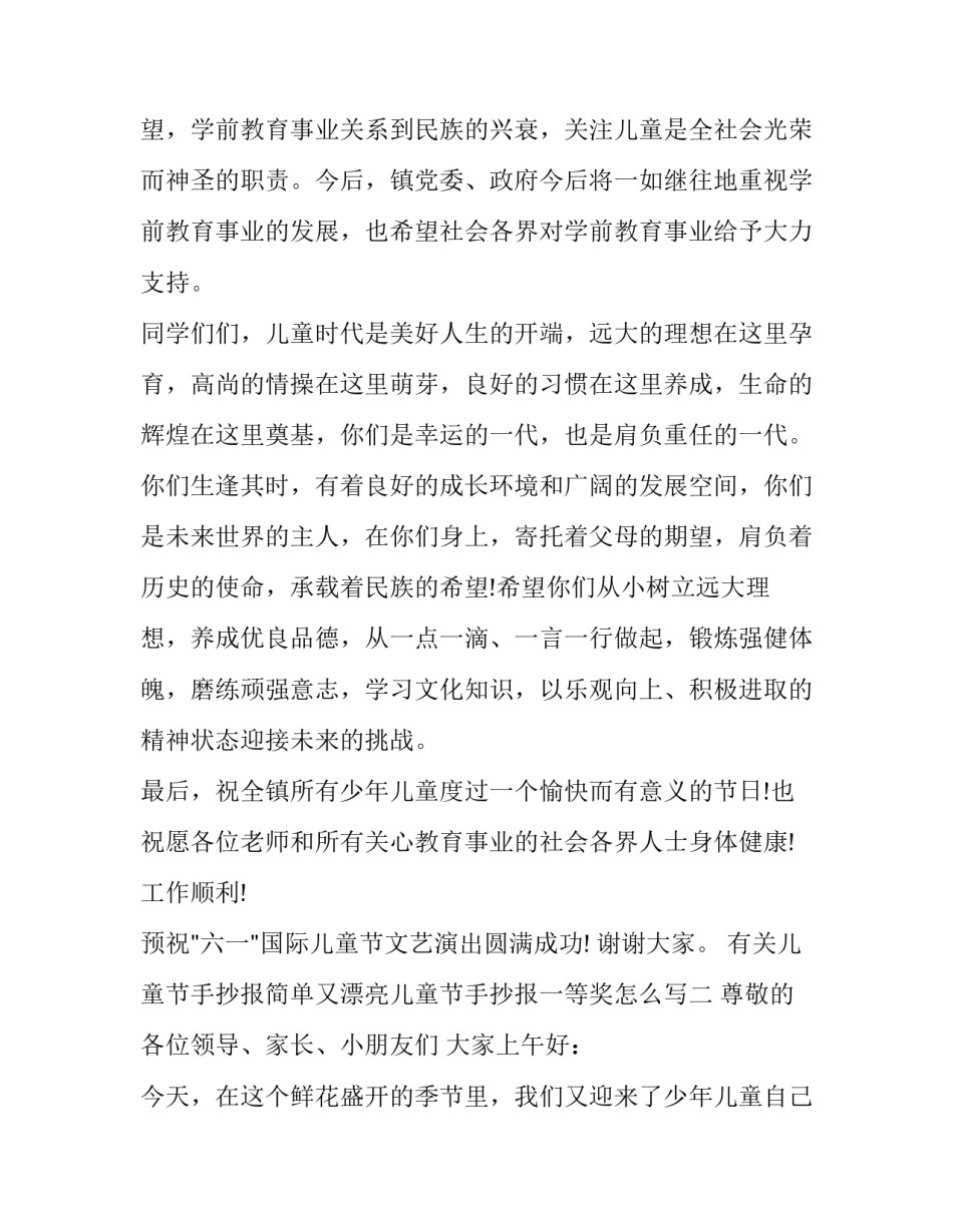 儿童节手抄报简单又漂亮儿童节手抄报一等奖怎么写 关于儿童节的手抄报简单又漂亮 一等奖(6篇)_第1页