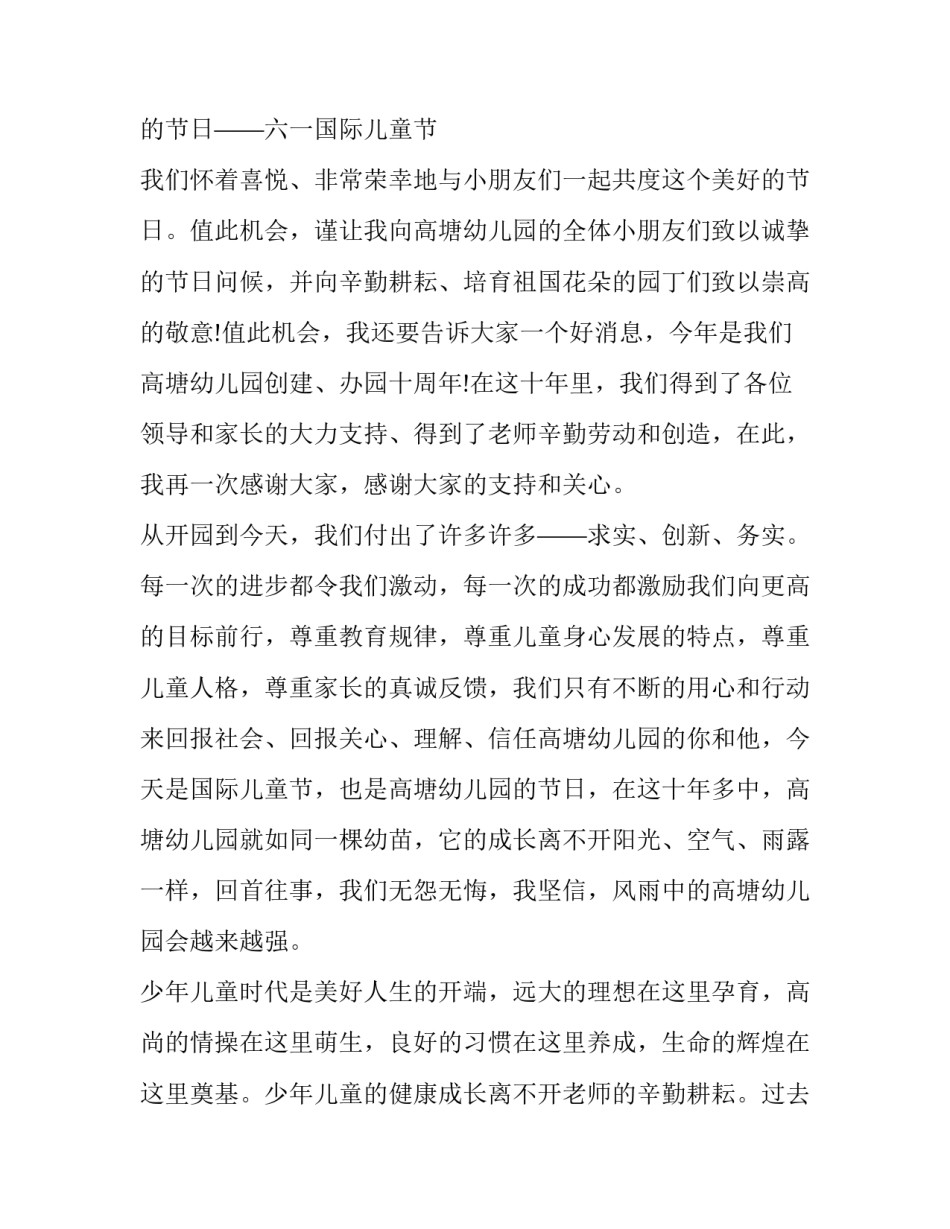 儿童节手抄报简单又漂亮儿童节手抄报一等奖怎么写 关于儿童节的手抄报简单又漂亮 一等奖(6篇)_第2页