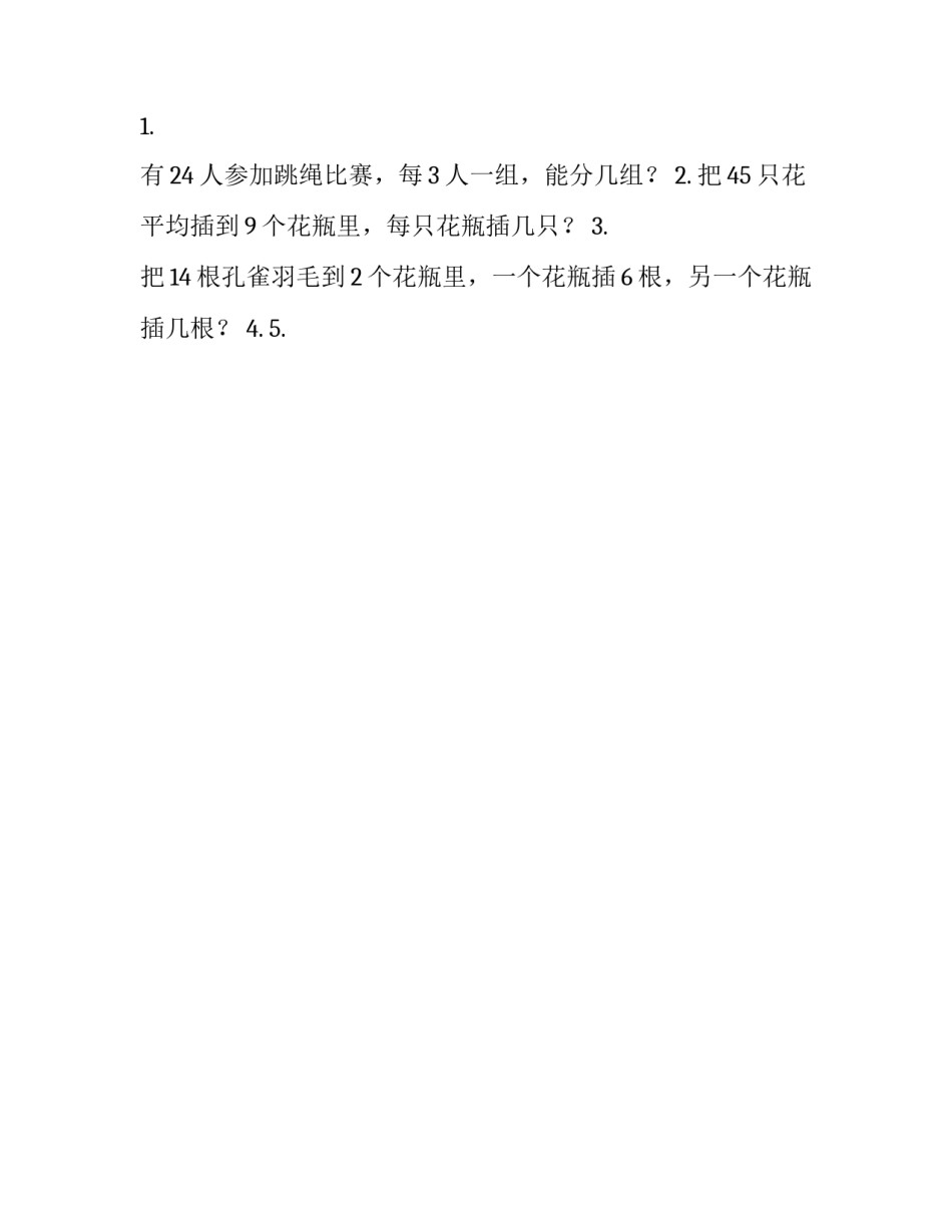 [二年级数学网上调研测试题] 二年级数学测试题及答案_第2页