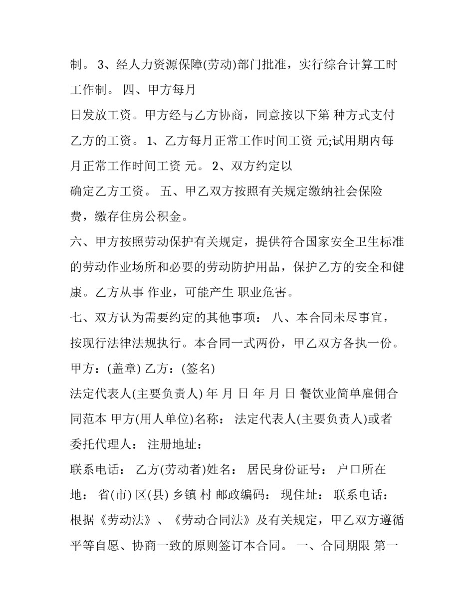 2023年标准用工合同 用工合同签订年限(三篇)_第1页