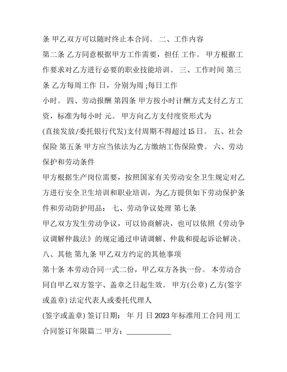 2023年标准用工合同 用工合同签订年限(三篇)_第2页