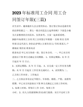 2023年标准用工合同 用工合同签订年限(三篇)