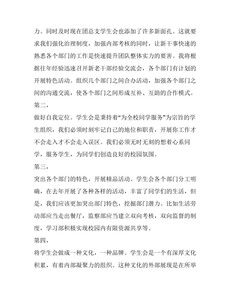 2023年学生会部长竞选的精彩演讲稿题目 2023年学生会部长竞选的精彩演讲稿题目有哪些(十三篇)_第3页