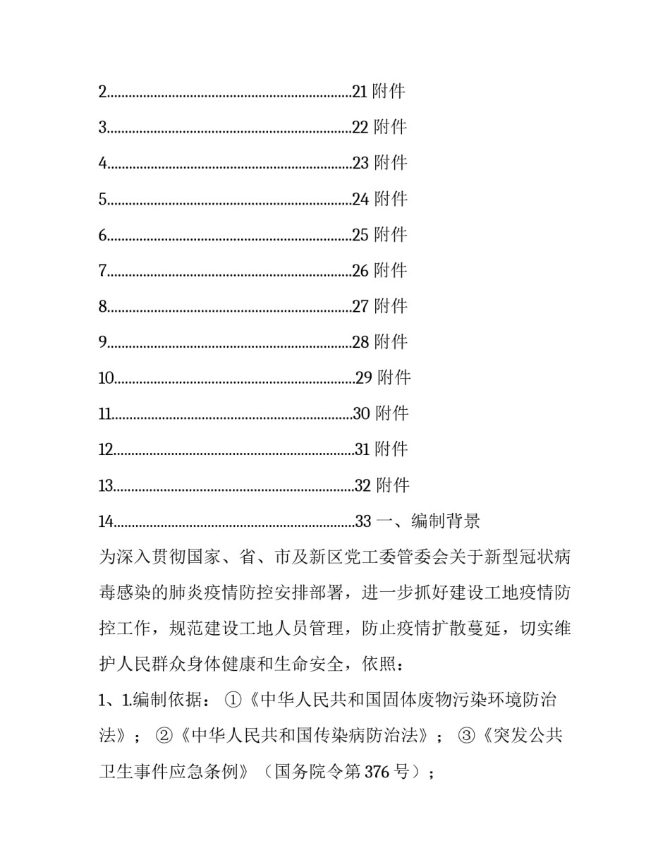 [**媒体云文化科技支撑基地新型冠状病毒感染的肺炎疫情防控工作方案]冠状病毒怎么来的_第2页