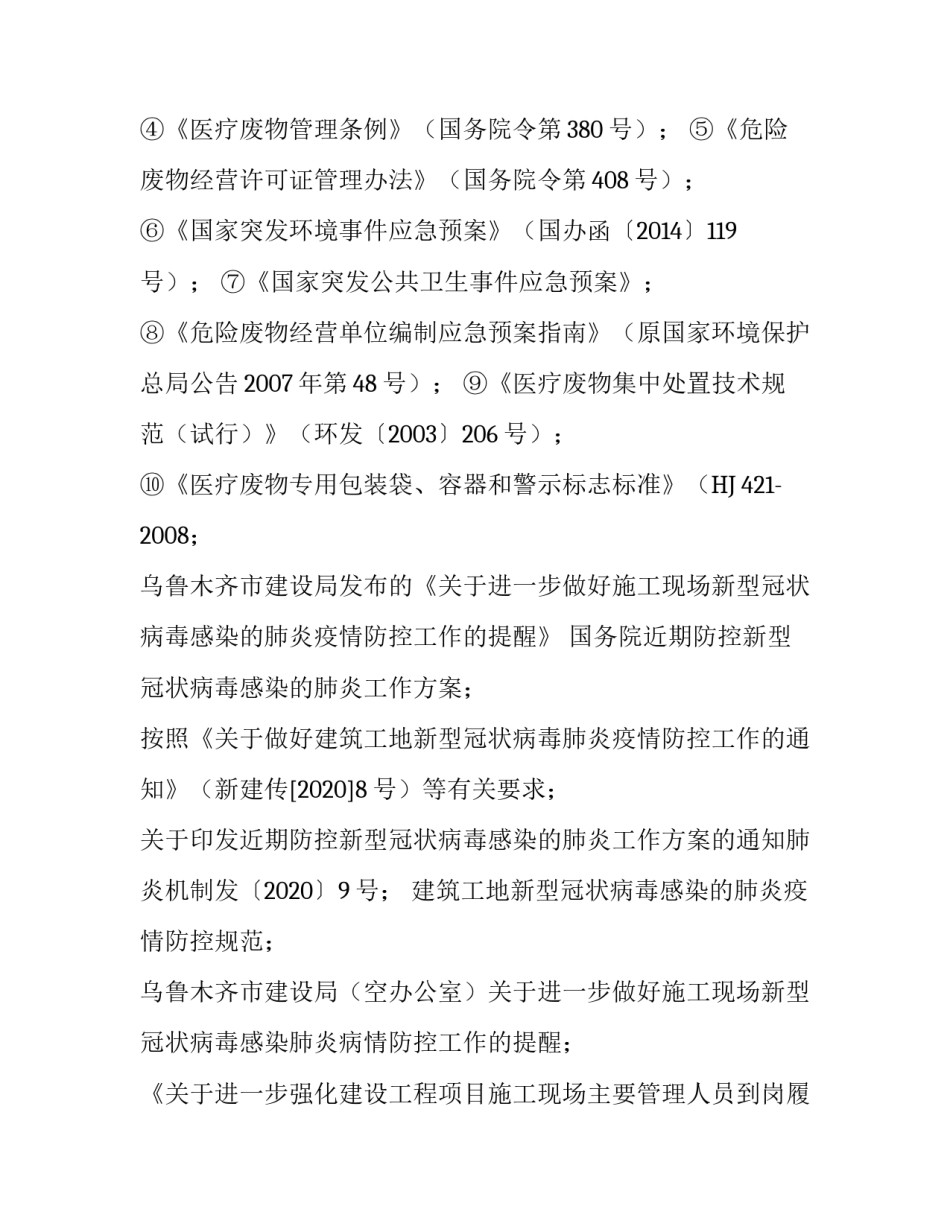 [**媒体云文化科技支撑基地新型冠状病毒感染的肺炎疫情防控工作方案]冠状病毒怎么来的_第3页