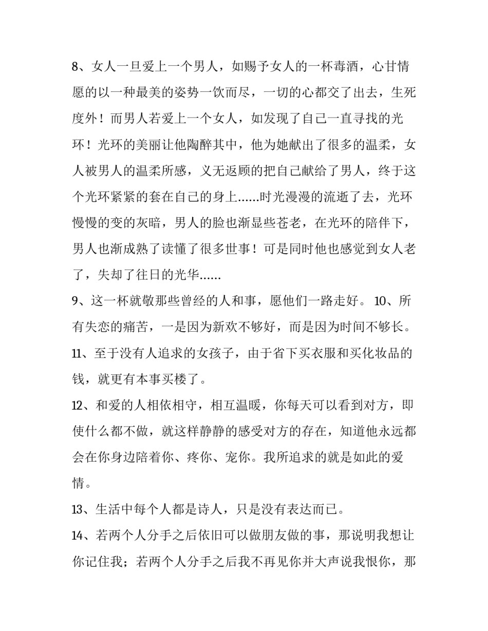 浪漫爱情散文浪漫的爱情散文通用 浪漫爱情散文随笔(2篇)_第2页