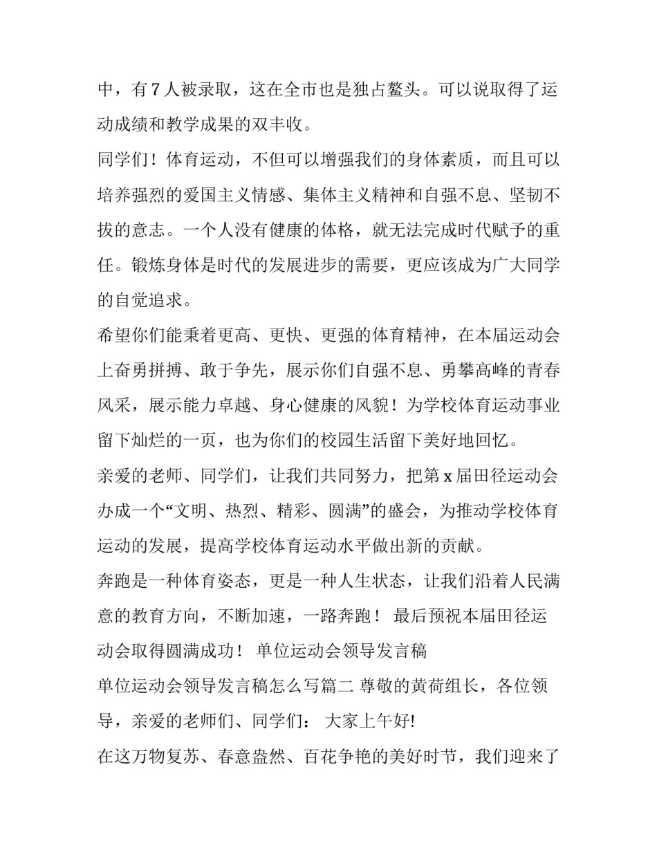 单位运动会领导发言稿 单位运动会领导发言稿怎么写(四篇)_第2页