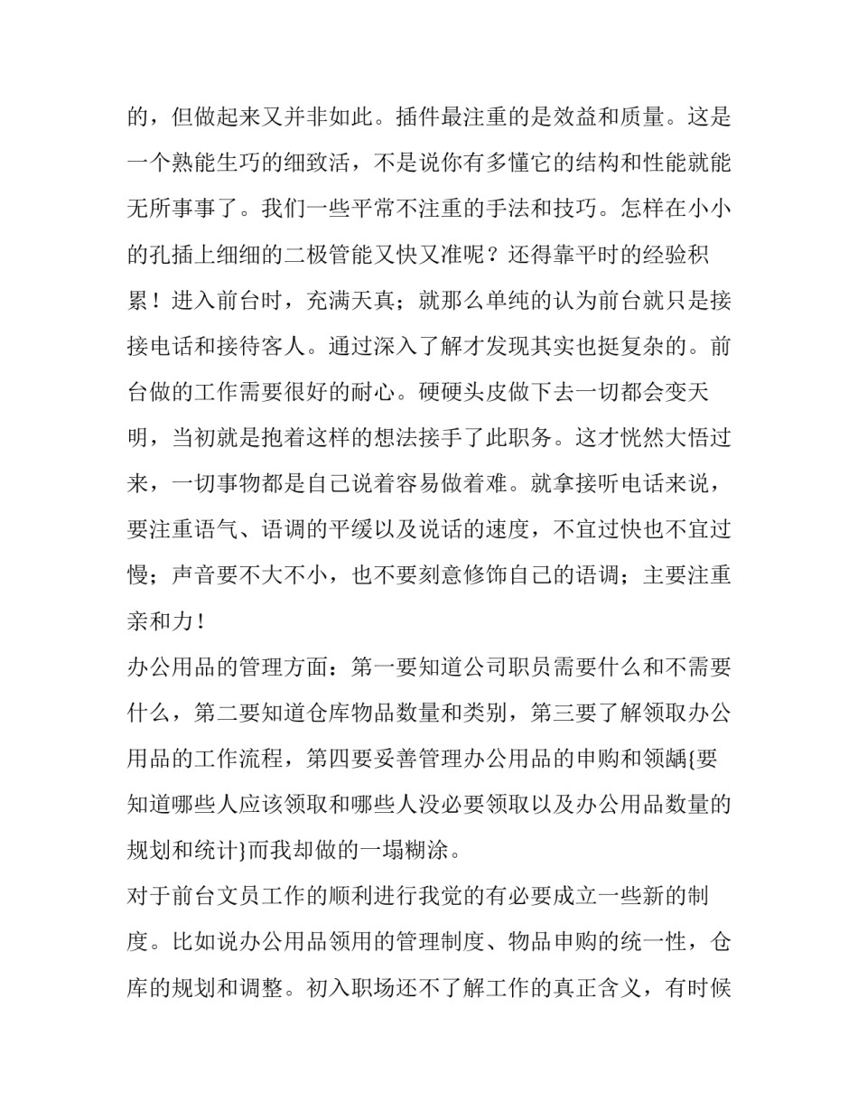 客服前台转正申请书 转正申请书前台接待转正(十五篇)_第2页