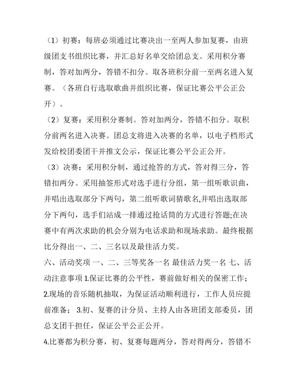 校园文化艺术节系列活动策划 校园文化艺术节报道_第2页