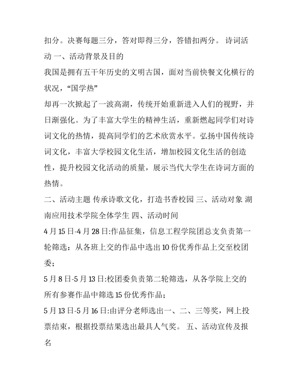 校园文化艺术节系列活动策划 校园文化艺术节报道_第3页