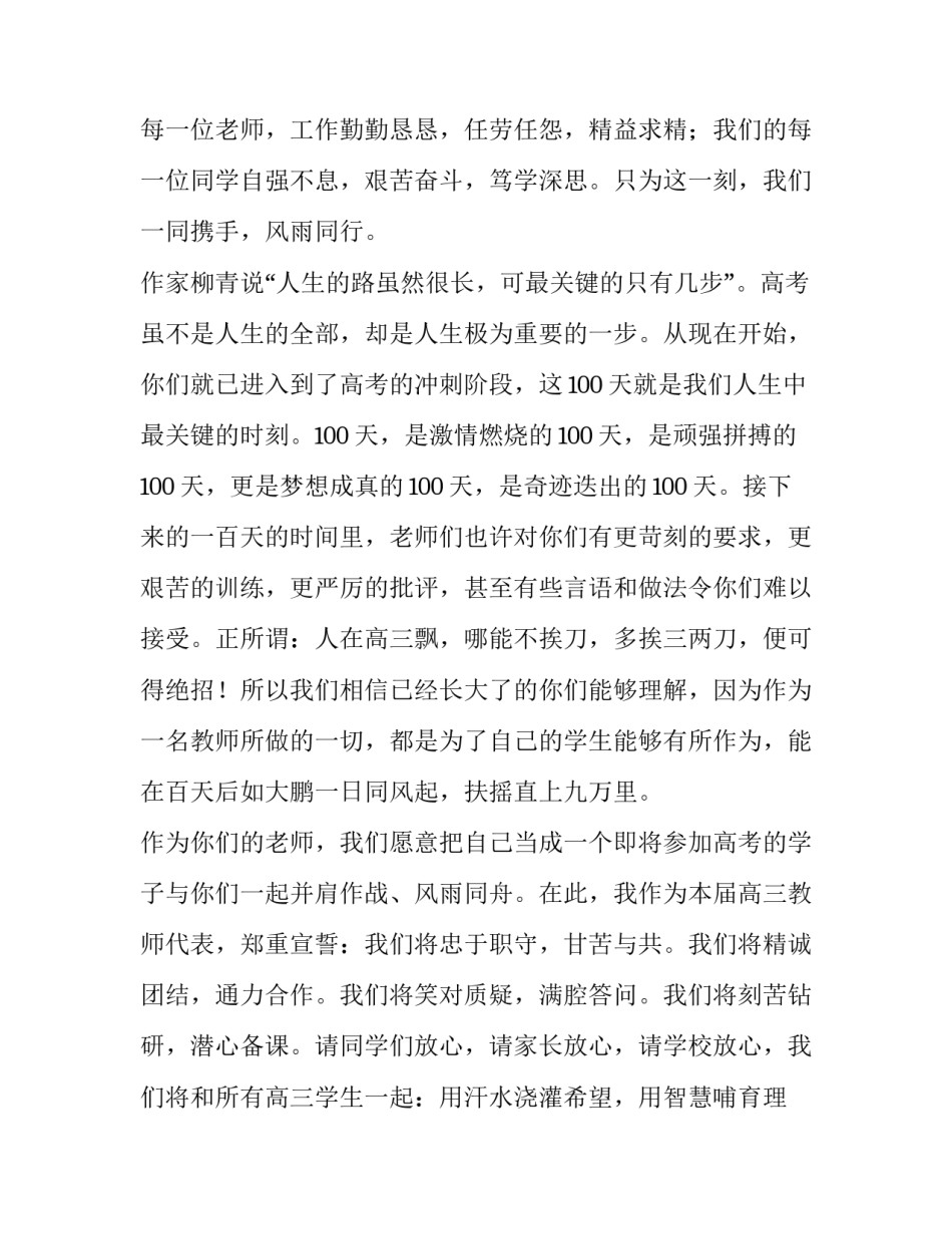 2023年高考百日誓师教师发言稿 高考百日教师誓词(3篇)_第2页