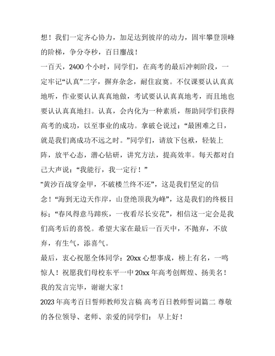 2023年高考百日誓师教师发言稿 高考百日教师誓词(3篇)_第3页