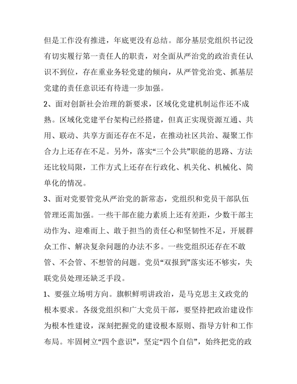 全面从严治党心得体会集锦如何写 全面从严治党心得体会集锦如何写标题(6篇)_第2页