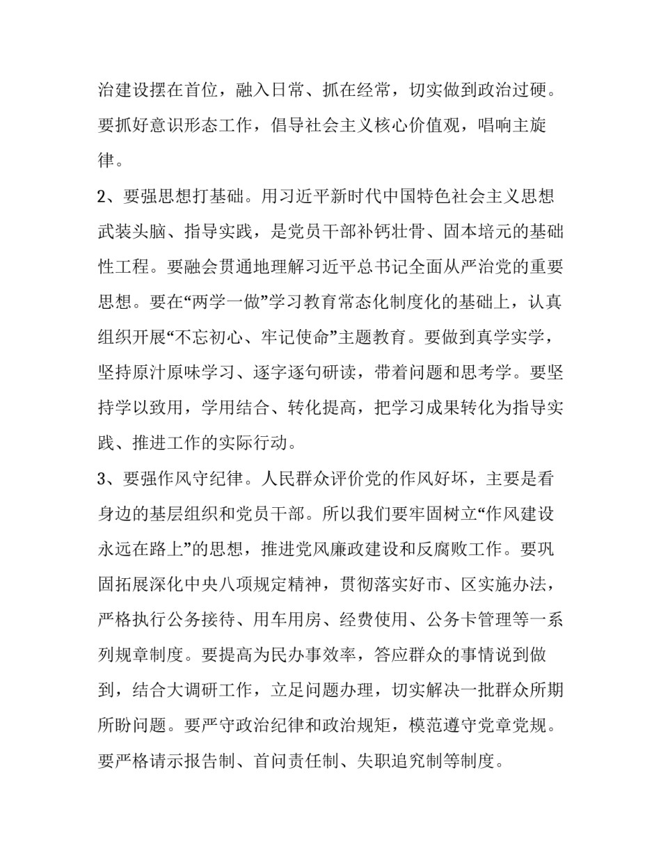 全面从严治党心得体会集锦如何写 全面从严治党心得体会集锦如何写标题(6篇)_第3页