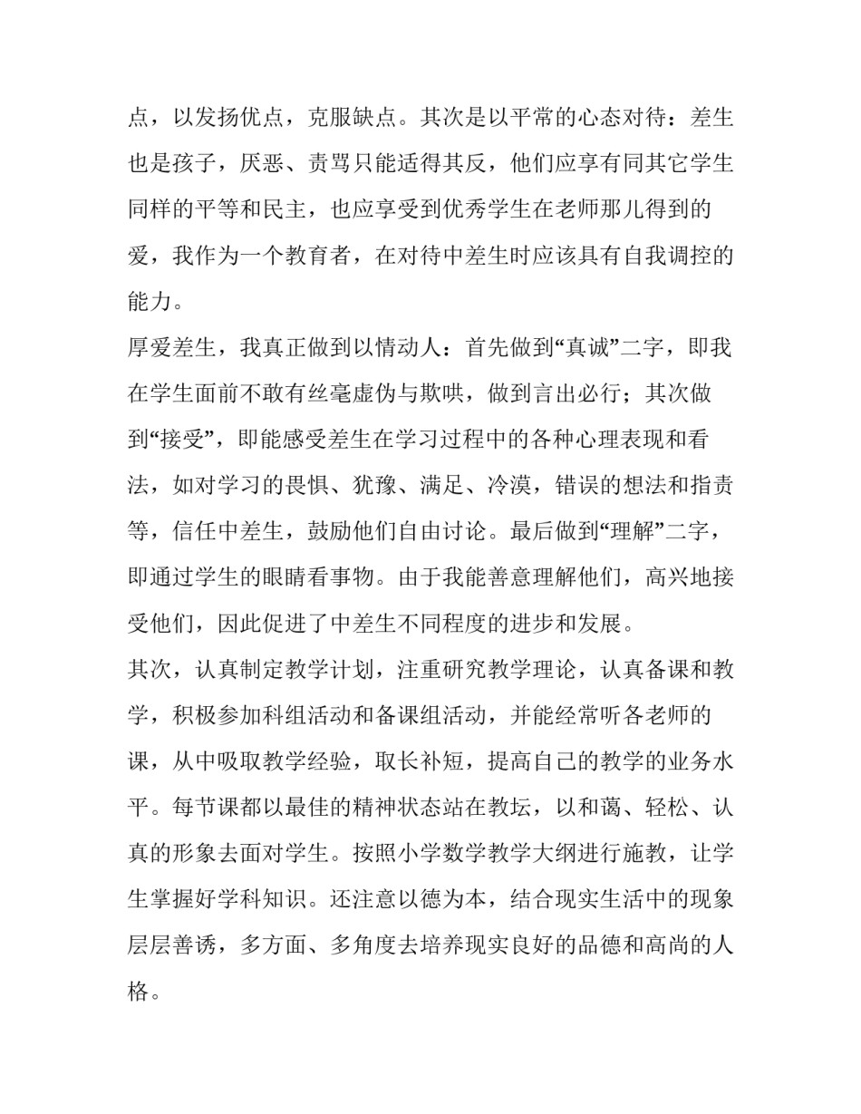 2023年三年级数学教学工作总结 三年级数学上学期教学工作计划总结(14篇)_第2页