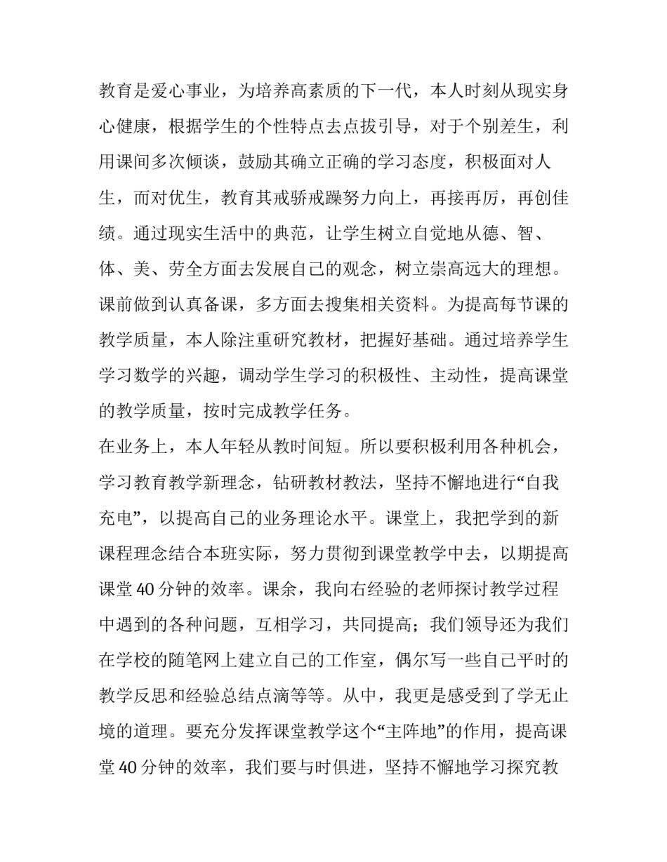 2023年三年级数学教学工作总结 三年级数学上学期教学工作计划总结(14篇)_第3页