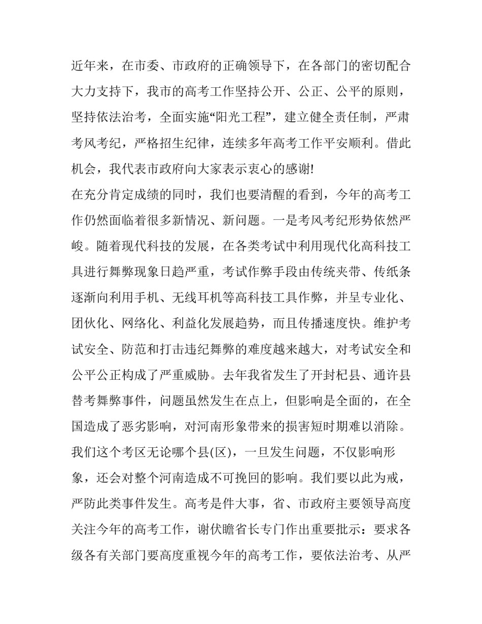 高一月考考务会上的讲话 考务会议讲话(三篇)_第2页