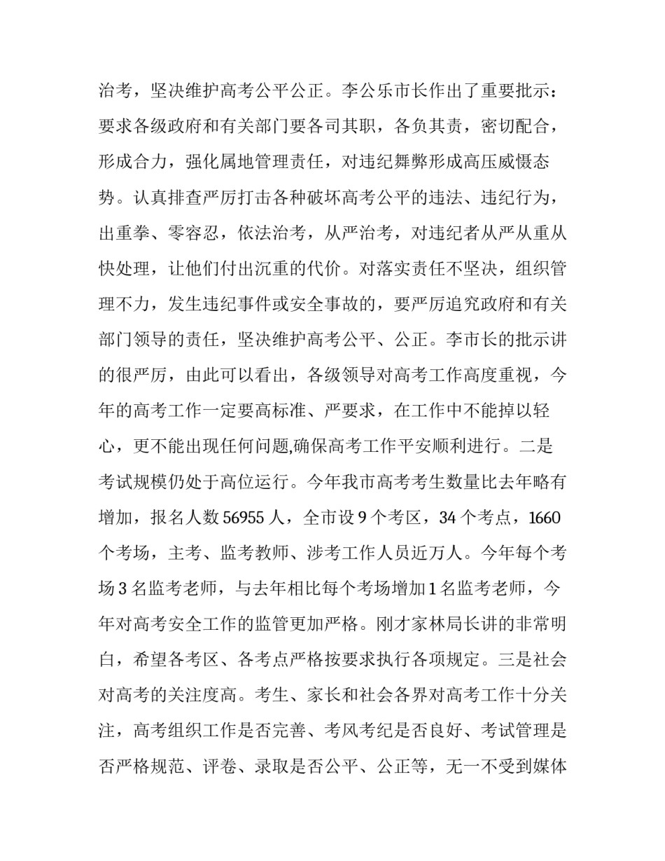 高一月考考务会上的讲话 考务会议讲话(三篇)_第3页