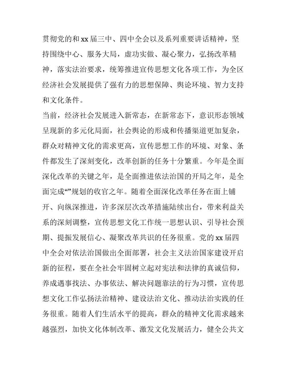 书记宣传思想会议讲话材料 宣传部长在全县宣传思想工作会议上的讲话(三篇)_第2页