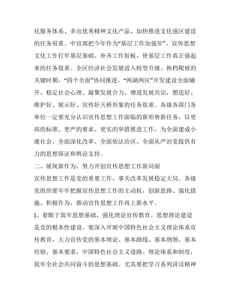 书记宣传思想会议讲话材料 宣传部长在全县宣传思想工作会议上的讲话(三篇)_第3页