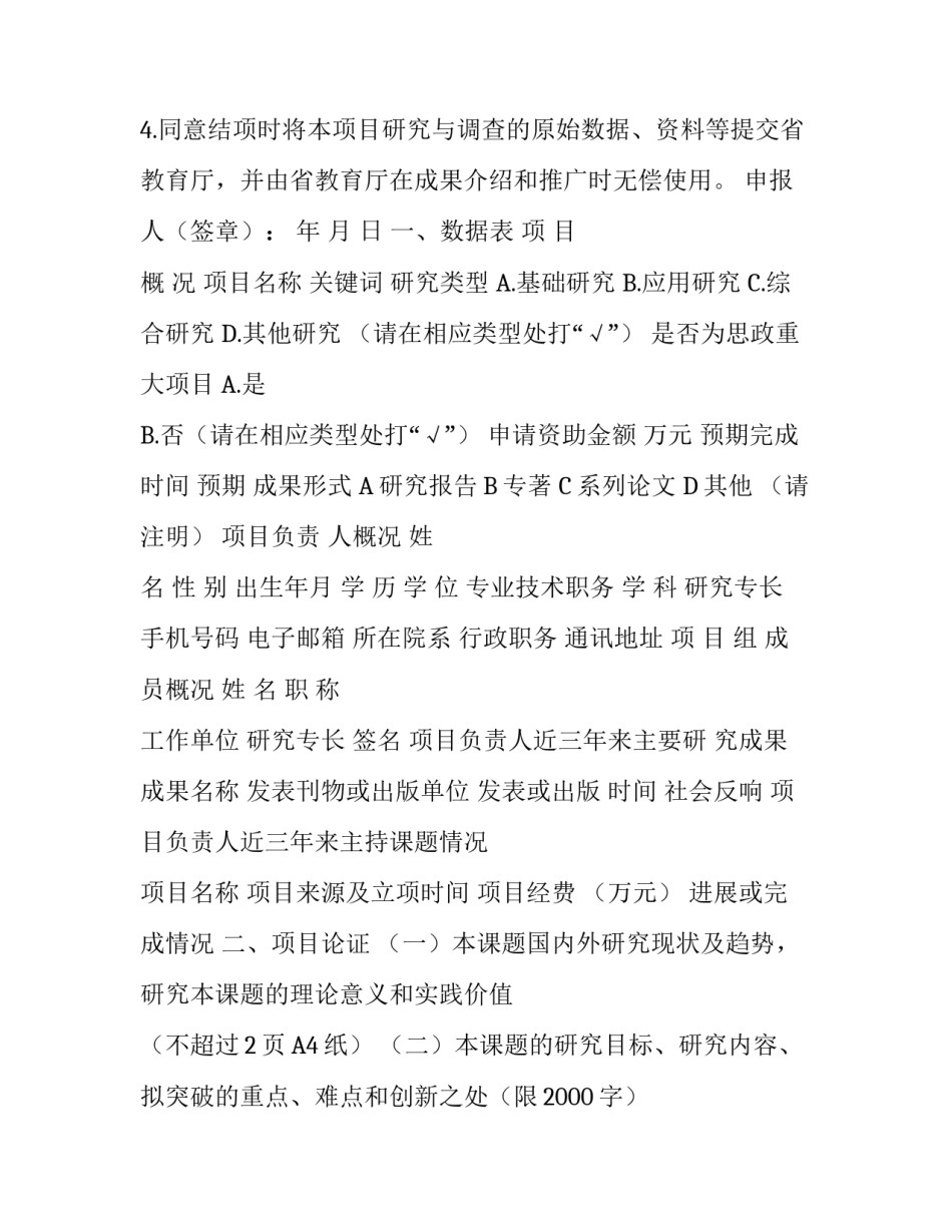 江苏高校哲学社会科学研究重大项目申报书|高校哲学社会科学发展_第2页