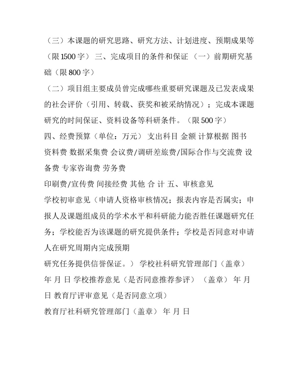 江苏高校哲学社会科学研究重大项目申报书|高校哲学社会科学发展_第3页