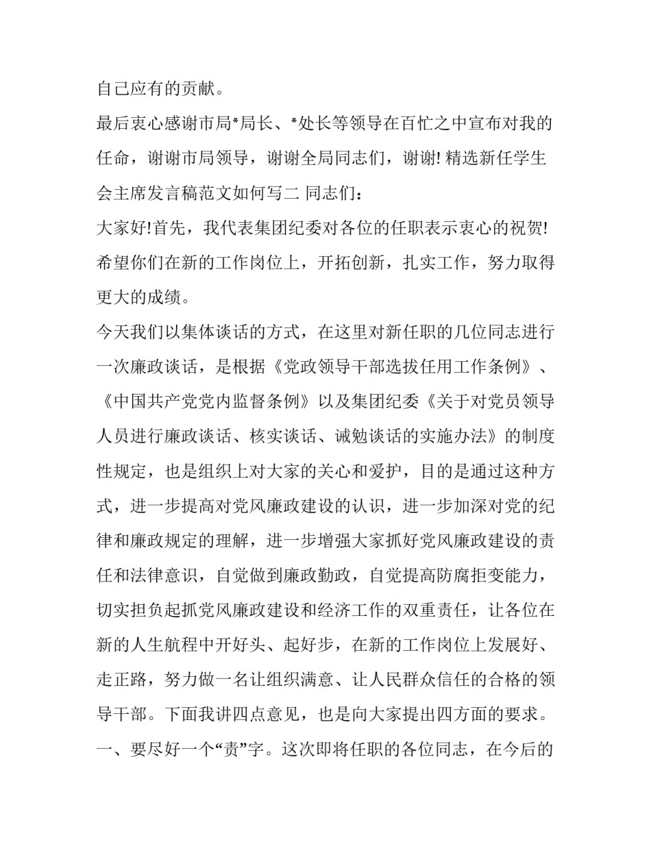 新任学生会主席发言稿范文如何写 学生会新任会长发言稿(九篇)_第2页