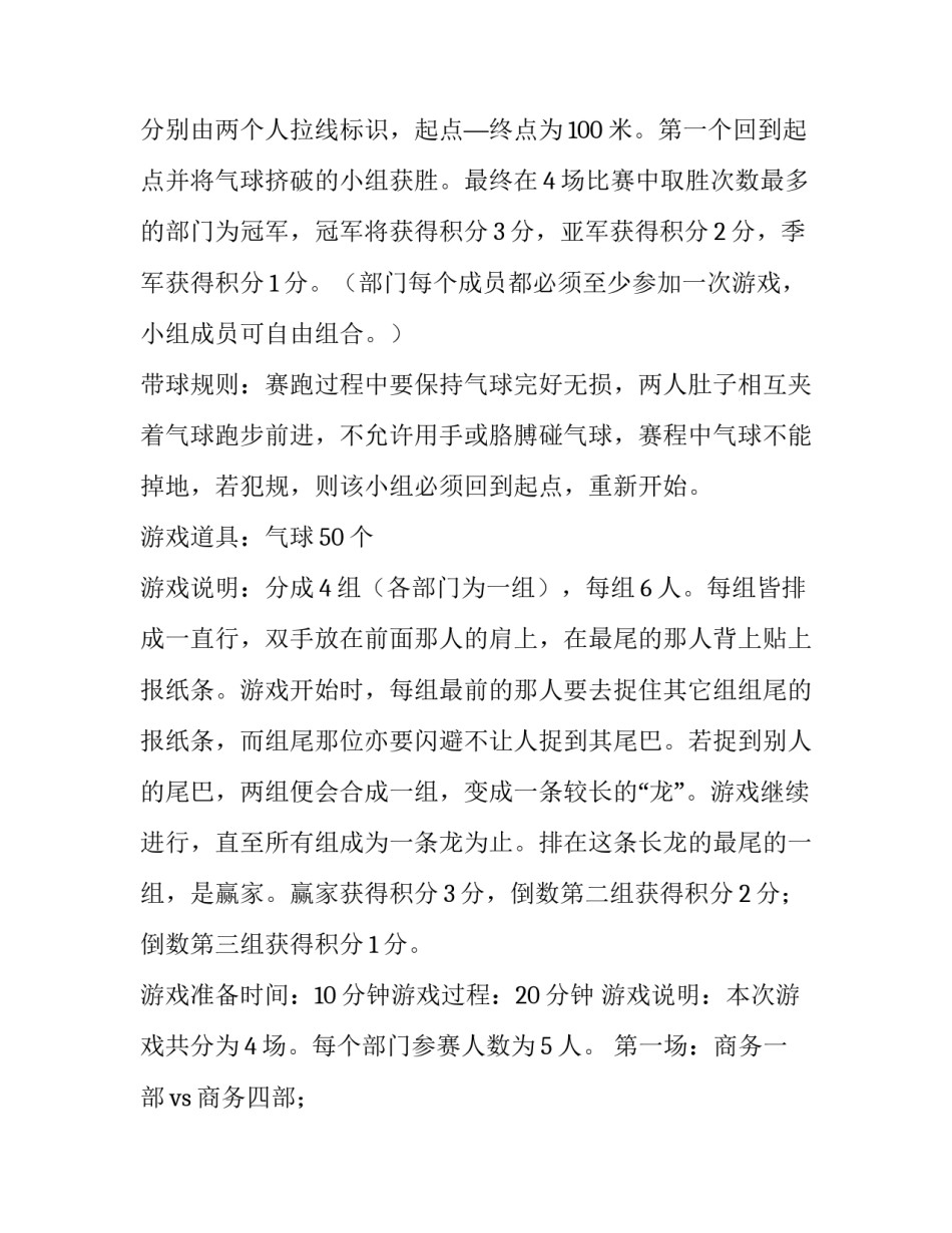 最新公司年会策划价格 小型公司年会策划(模板八篇)_第2页