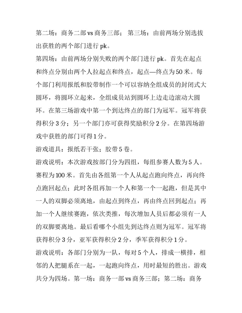 最新公司年会策划价格 小型公司年会策划(模板八篇)_第3页